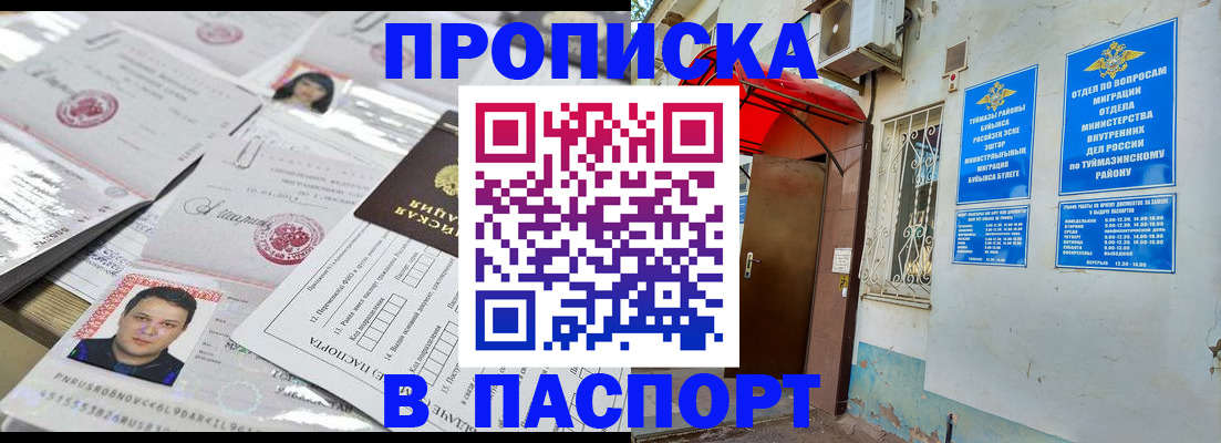 прописка для кредита в Котово