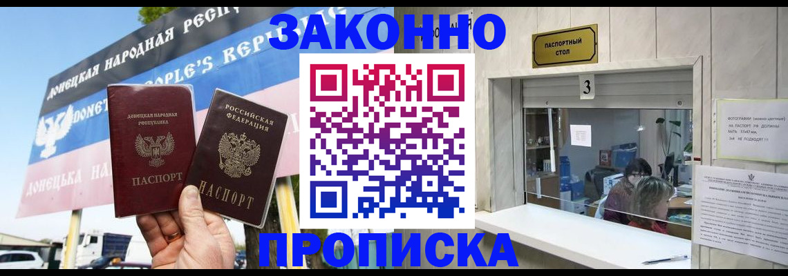 прописка в квартире в Котово