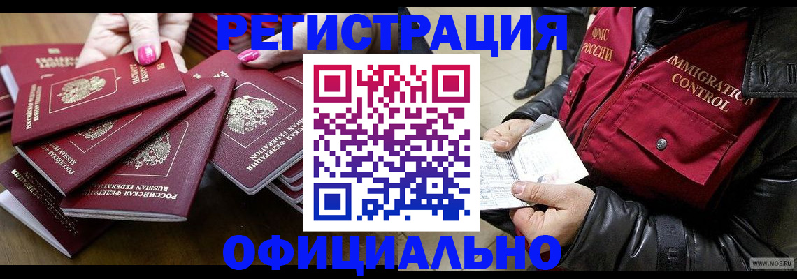 прописка иностранных граждан в Котово