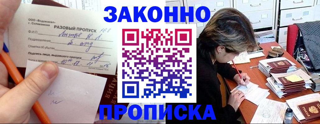 прописка для работы в Котово