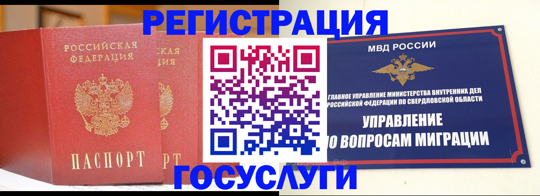 прописка для работы в Котово